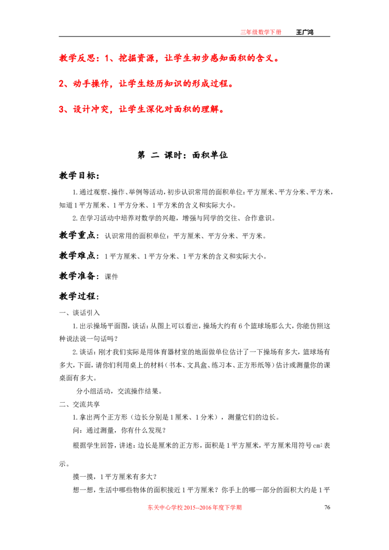 作业长方形和正方形面积的计算_三年级数学下册（苏教版）_苏教版数学3下优质公开课_十期末复习_4.长方形和正方形的面积复习