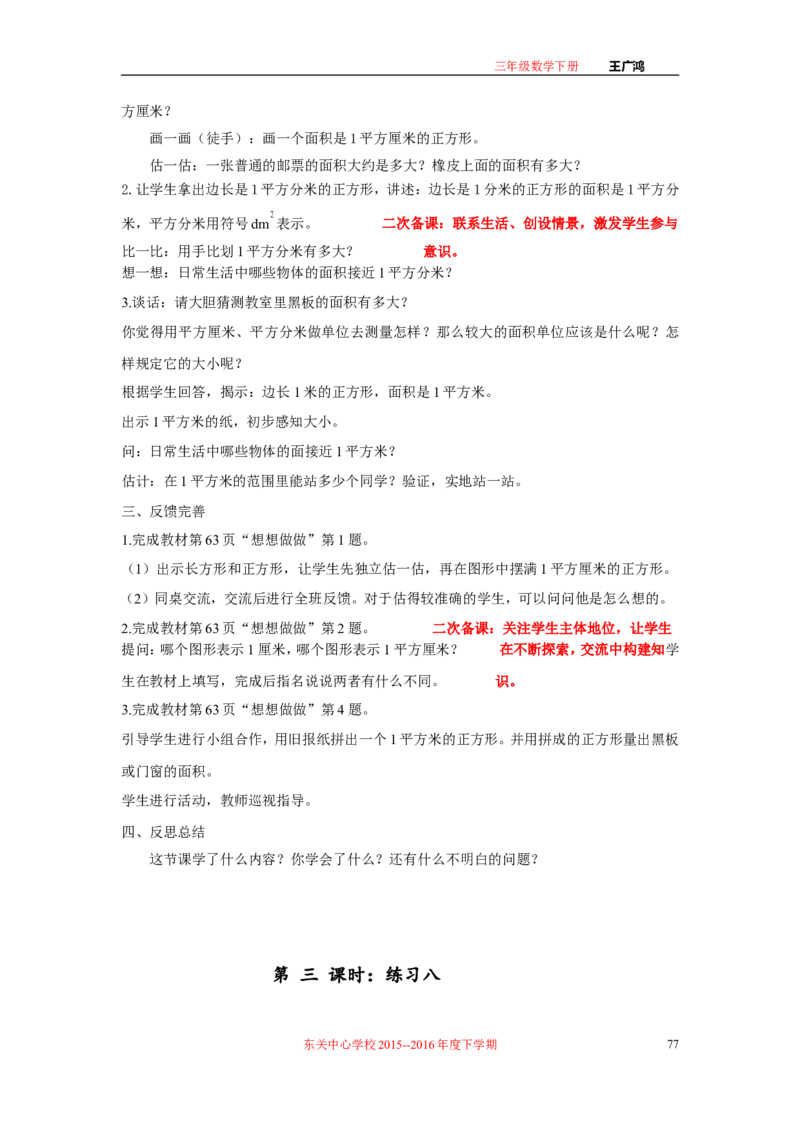 作业长方形和正方形面积的计算_三年级数学下册（苏教版）_苏教版数学3下优质公开课_十期末复习_4.长方形和正方形的面积复习
