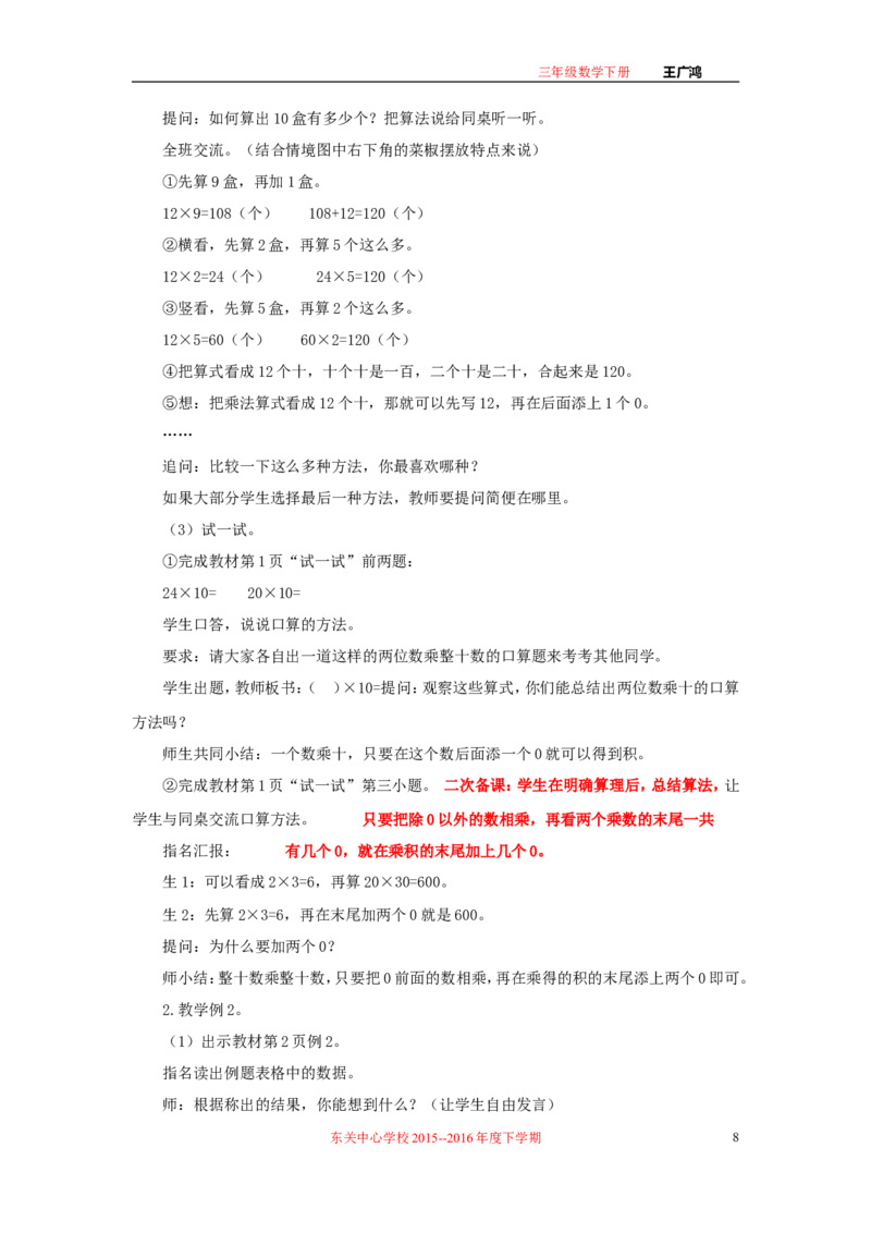 作业长方形和正方形面积的计算_三年级数学下册（苏教版）_苏教版数学3下优质公开课_十期末复习_4.长方形和正方形的面积复习