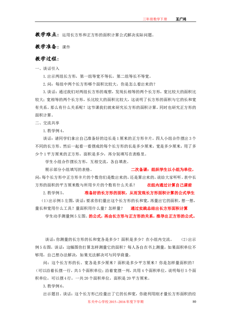 作业长方形和正方形面积的计算_三年级数学下册（苏教版）_苏教版数学3下优质公开课_十期末复习_4.长方形和正方形的面积复习