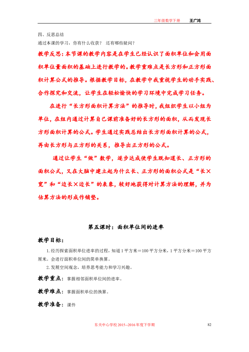 作业长方形和正方形面积的计算_三年级数学下册（苏教版）_苏教版数学3下优质公开课_十期末复习_4.长方形和正方形的面积复习