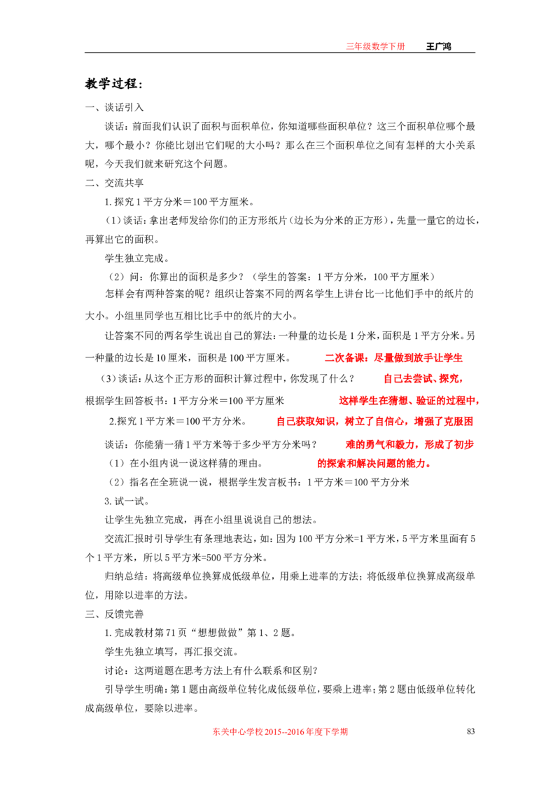 作业长方形和正方形面积的计算_三年级数学下册（苏教版）_苏教版数学3下优质公开课_十期末复习_4.长方形和正方形的面积复习