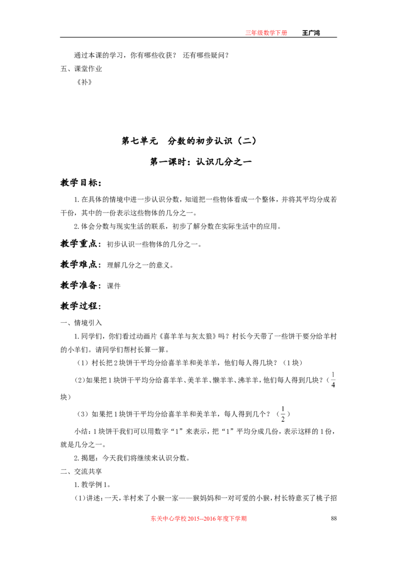 作业长方形和正方形面积的计算_三年级数学下册（苏教版）_苏教版数学3下优质公开课_十期末复习_4.长方形和正方形的面积复习
