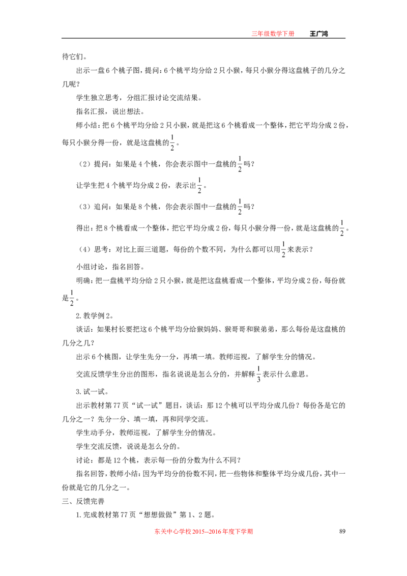 作业长方形和正方形面积的计算_三年级数学下册（苏教版）_苏教版数学3下优质公开课_十期末复习_4.长方形和正方形的面积复习