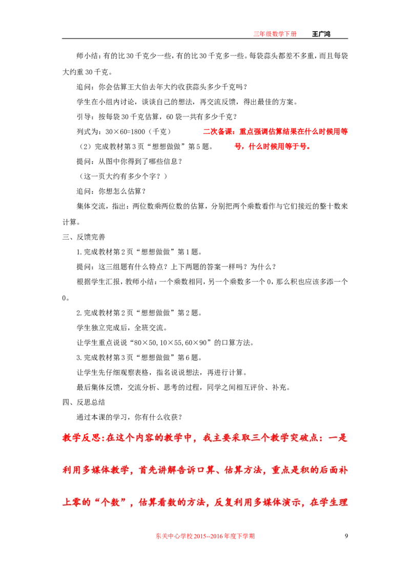 作业长方形和正方形面积的计算_三年级数学下册（苏教版）_苏教版数学3下优质公开课_十期末复习_4.长方形和正方形的面积复习