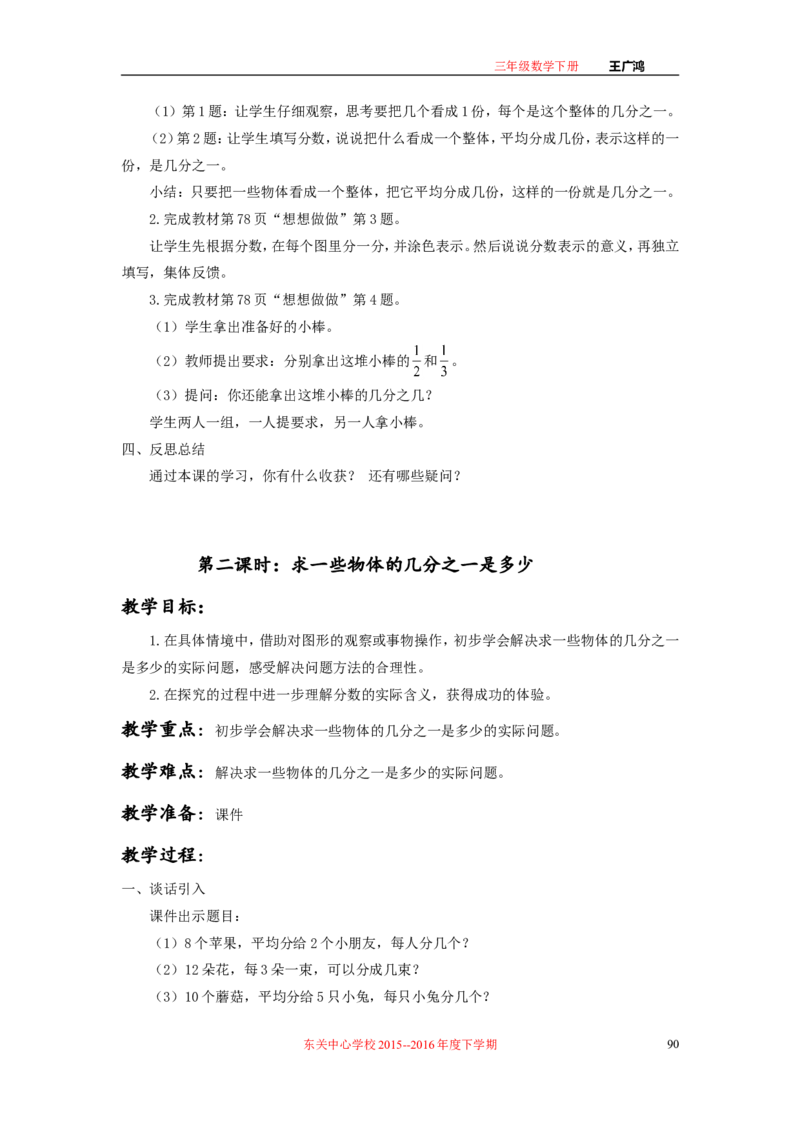 作业长方形和正方形面积的计算_三年级数学下册（苏教版）_苏教版数学3下优质公开课_十期末复习_4.长方形和正方形的面积复习