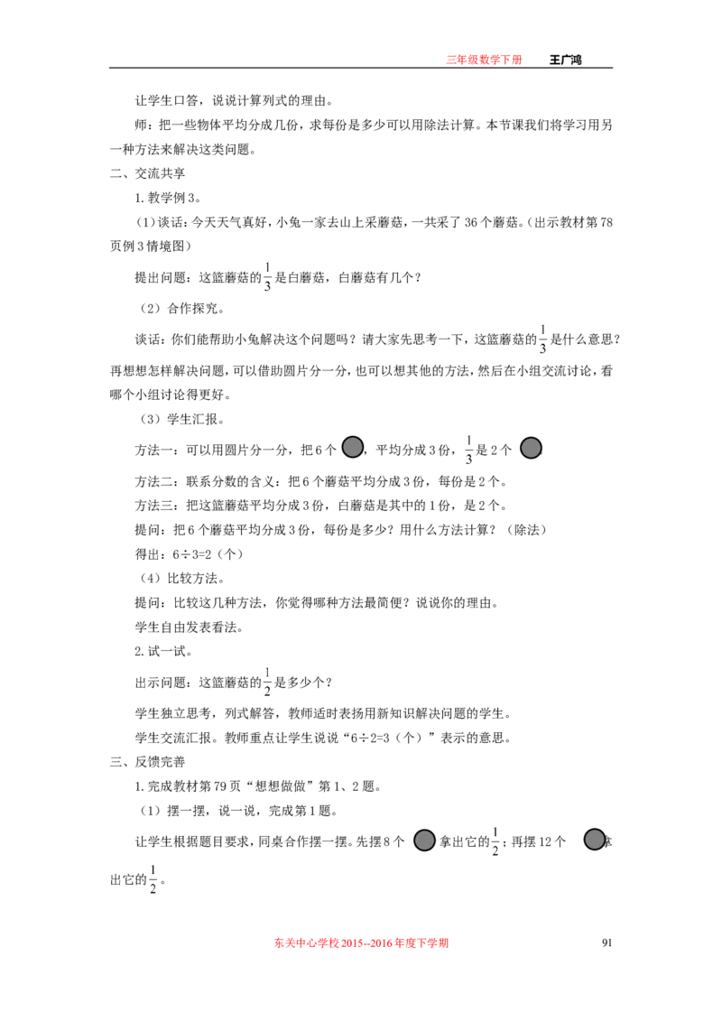作业长方形和正方形面积的计算_三年级数学下册（苏教版）_苏教版数学3下优质公开课_十期末复习_4.长方形和正方形的面积复习