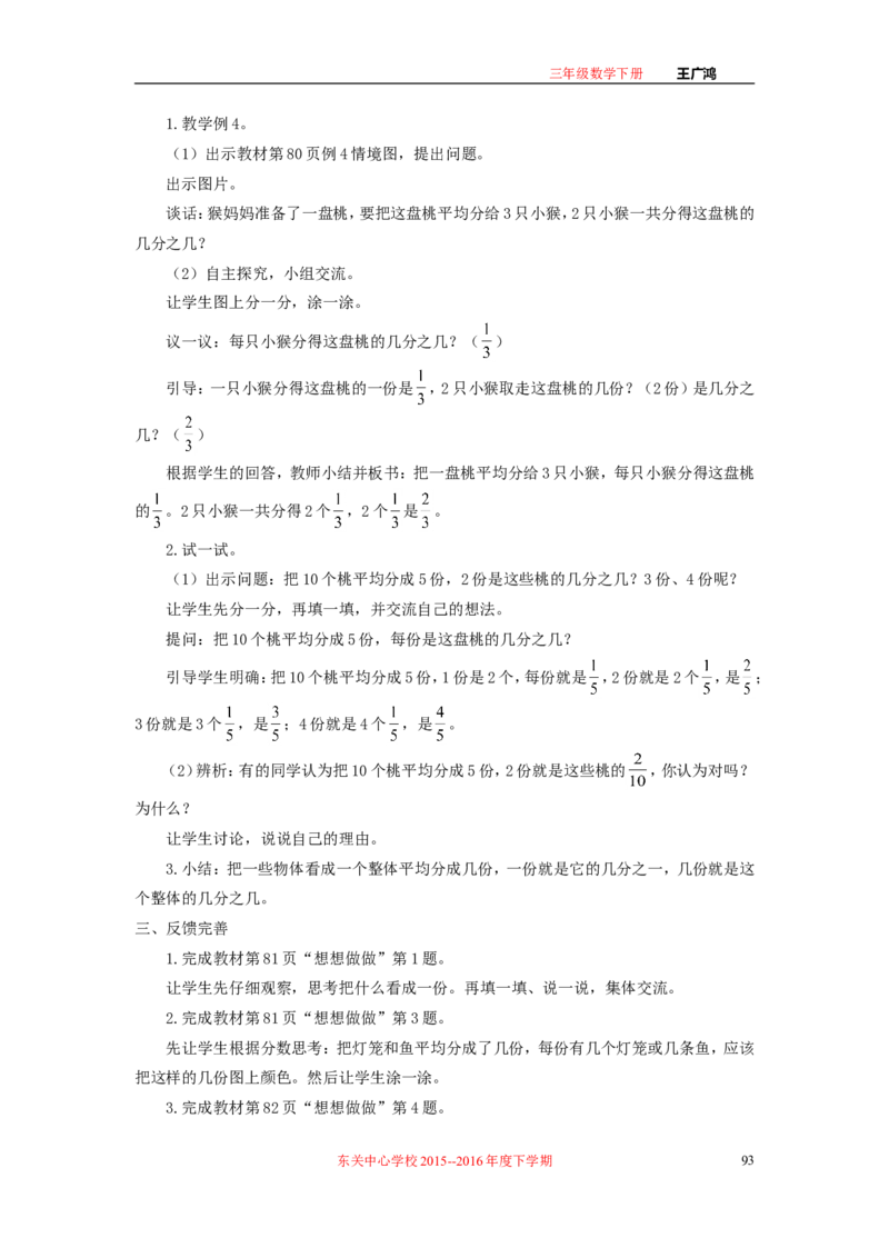 作业长方形和正方形面积的计算_三年级数学下册（苏教版）_苏教版数学3下优质公开课_十期末复习_4.长方形和正方形的面积复习