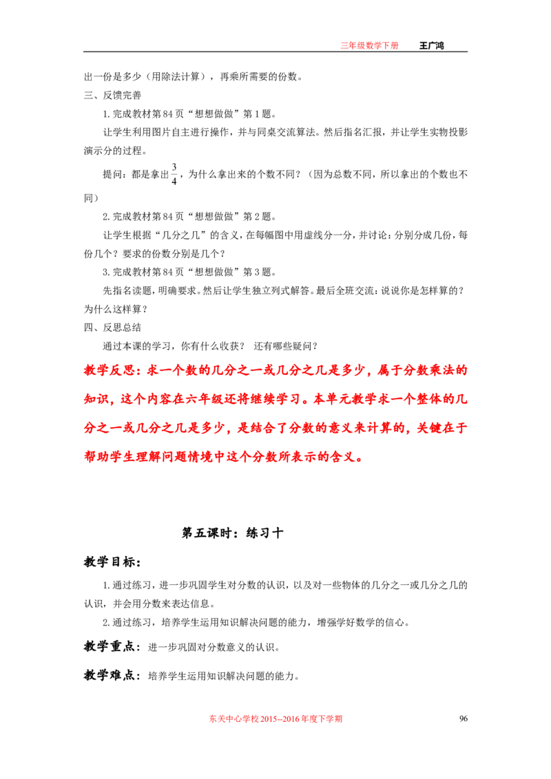 作业长方形和正方形面积的计算_三年级数学下册（苏教版）_苏教版数学3下优质公开课_十期末复习_4.长方形和正方形的面积复习