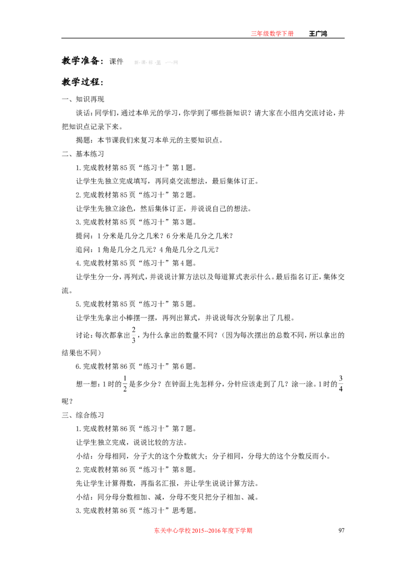 作业长方形和正方形面积的计算_三年级数学下册（苏教版）_苏教版数学3下优质公开课_十期末复习_4.长方形和正方形的面积复习