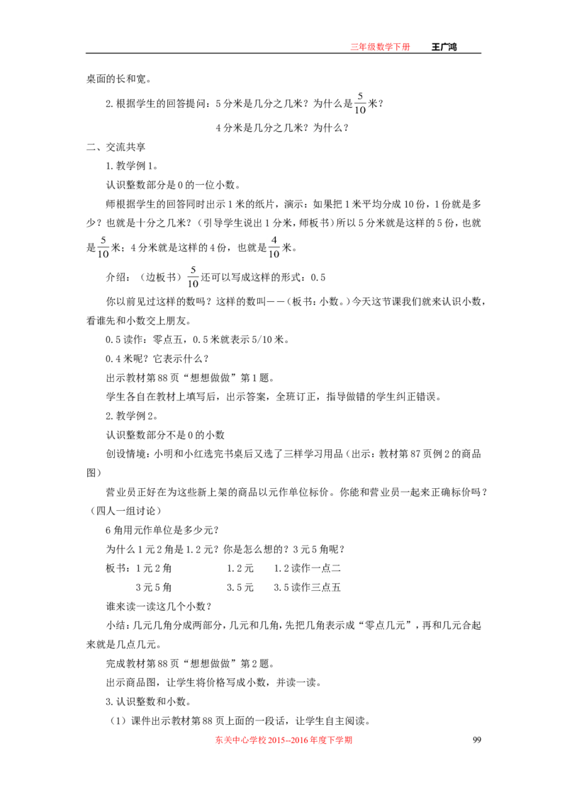 作业长方形和正方形面积的计算_三年级数学下册（苏教版）_苏教版数学3下优质公开课_十期末复习_4.长方形和正方形的面积复习