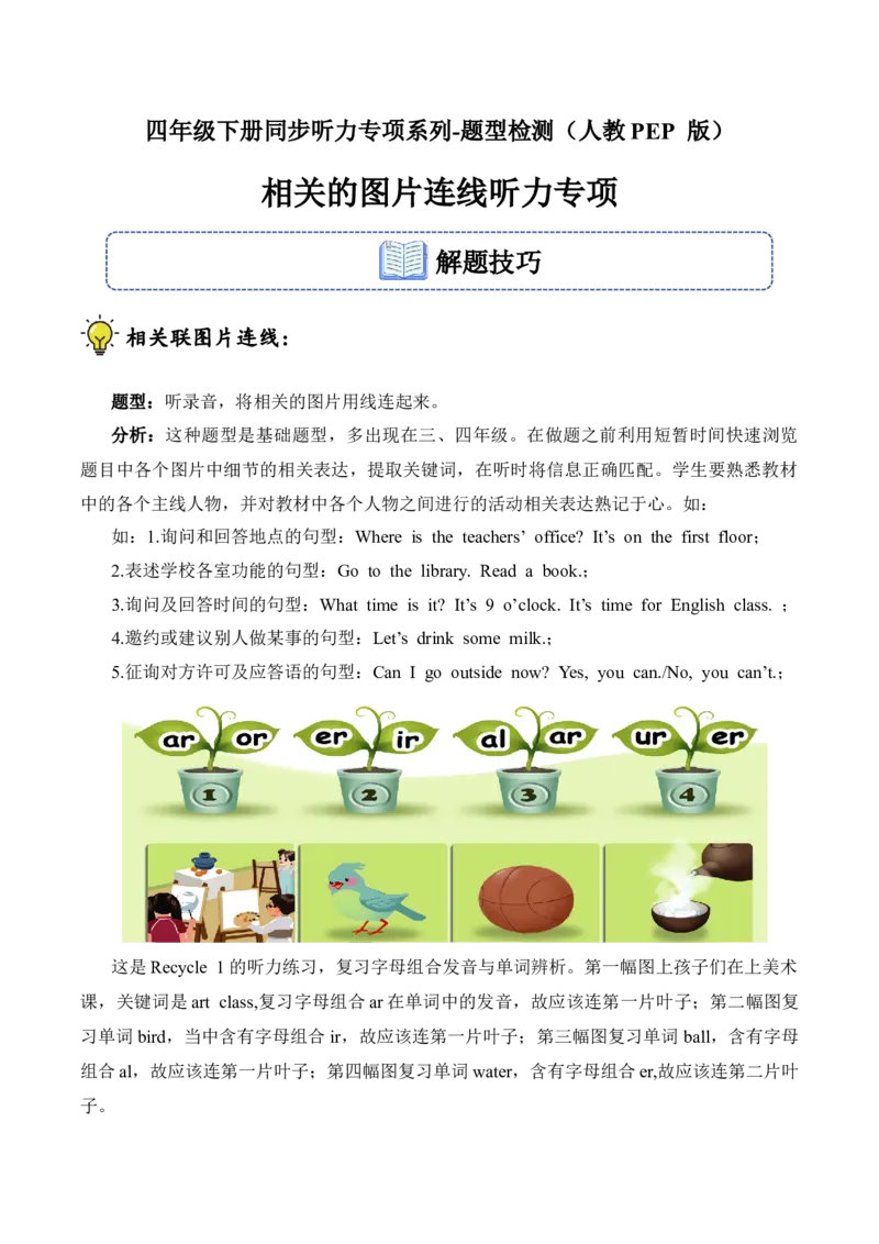 相关的图片连线听力专项训练_听力专项练习-T4_2025版_相关的图片连线题型-（人教PEP版）