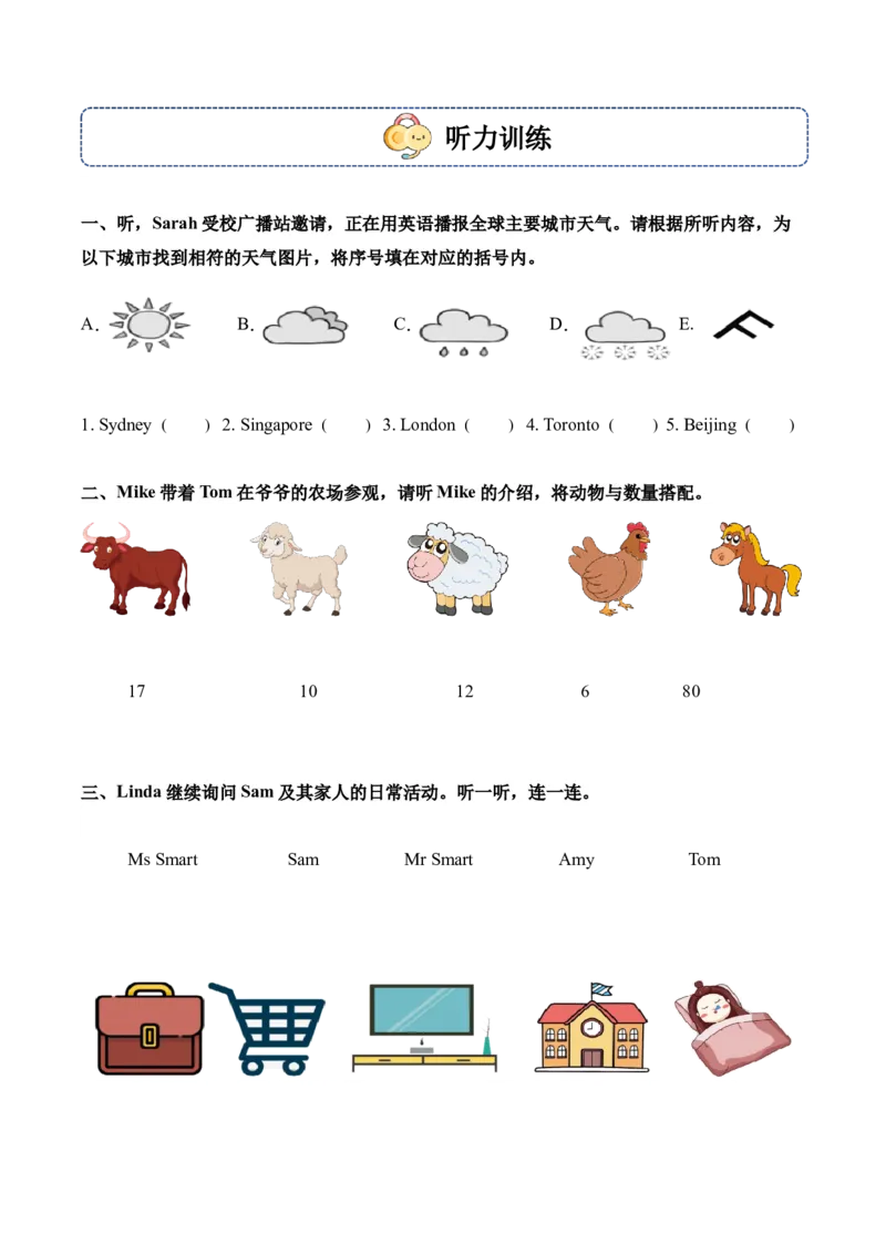 相关的图片连线听力专项训练_听力专项练习-T4_2025版_相关的图片连线题型-（人教PEP版）