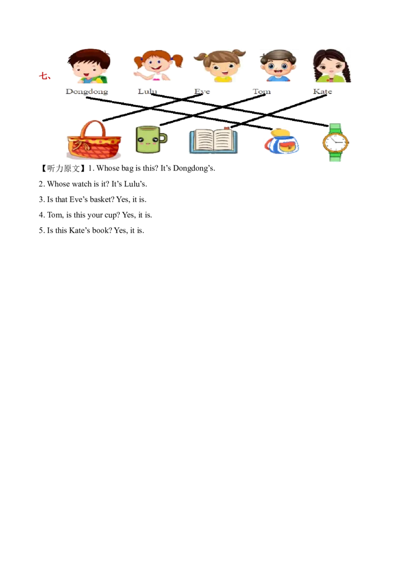 相关的图片连线听力专项训练_听力专项练习-T4_2025版_相关的图片连线题型-（人教PEP版）