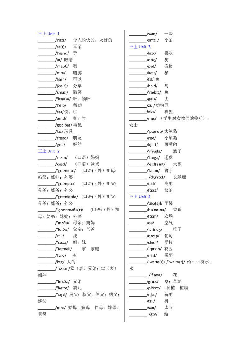 人教版PEP小学英语三年级起点（3-6年级）汉译英11页_单词专项