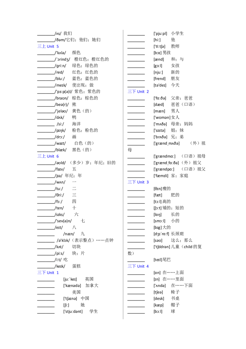 人教版PEP小学英语三年级起点（3-6年级）汉译英11页_单词专项