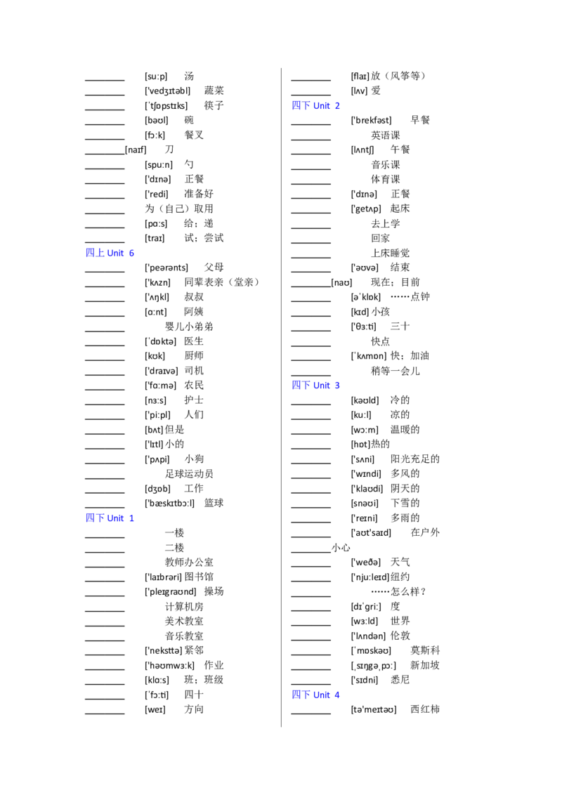 人教版PEP小学英语三年级起点（3-6年级）汉译英11页_单词专项