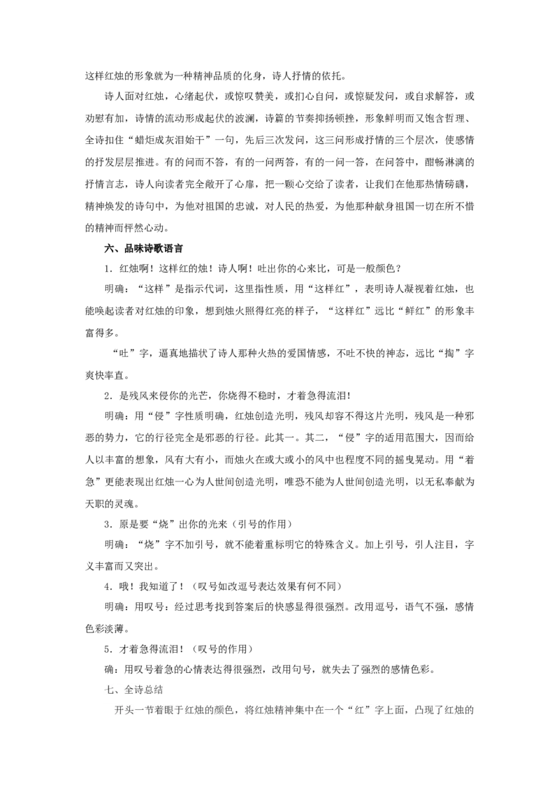 《2.2红烛》名师精品教案教学设计_高语_人教版高中语文_01部编高中语文必修上册_01第一套课件+教案_第一单元_2.2红烛