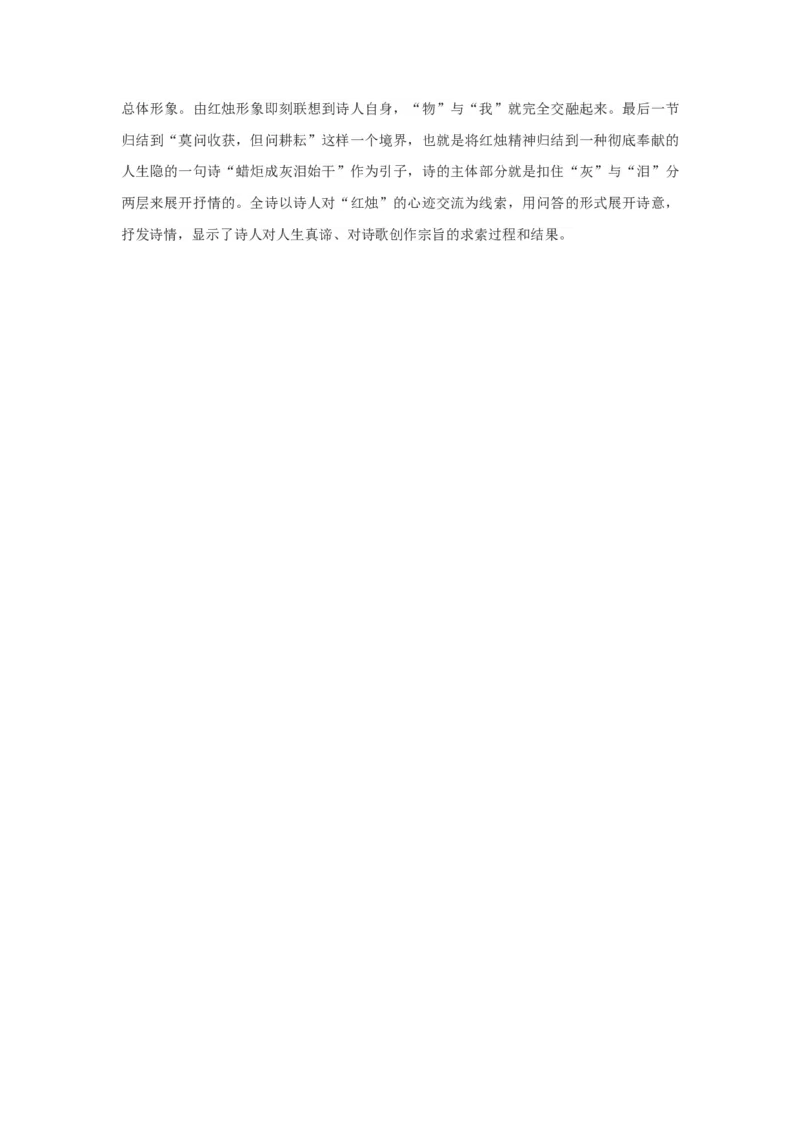 《2.2红烛》名师精品教案教学设计_高语_人教版高中语文_01部编高中语文必修上册_01第一套课件+教案_第一单元_2.2红烛