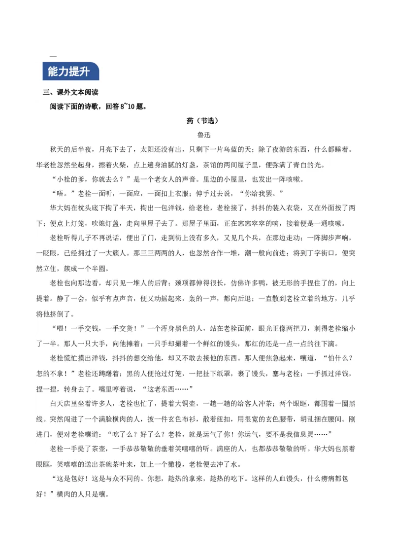 《阿Q正传》（分层作业）（原卷版）_高语_高中语文_选择性必修下册_分层作业