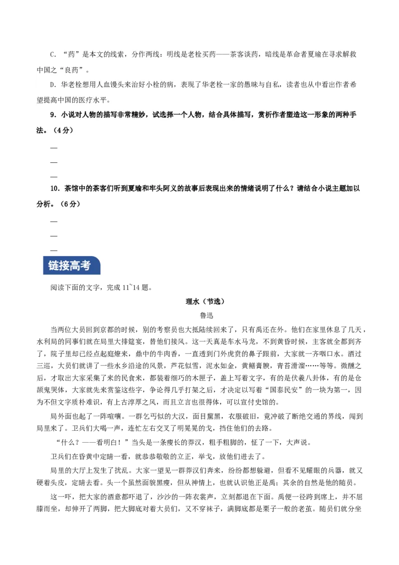 《阿Q正传》（分层作业）（原卷版）_高语_高中语文_选择性必修下册_分层作业