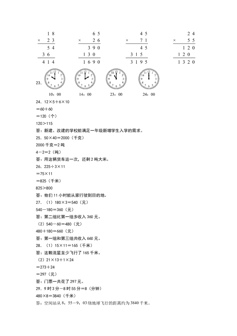 数学（提高卷02）（参考答案）_三年级数学下册（苏教版）_期中+期末-K149_期中试卷