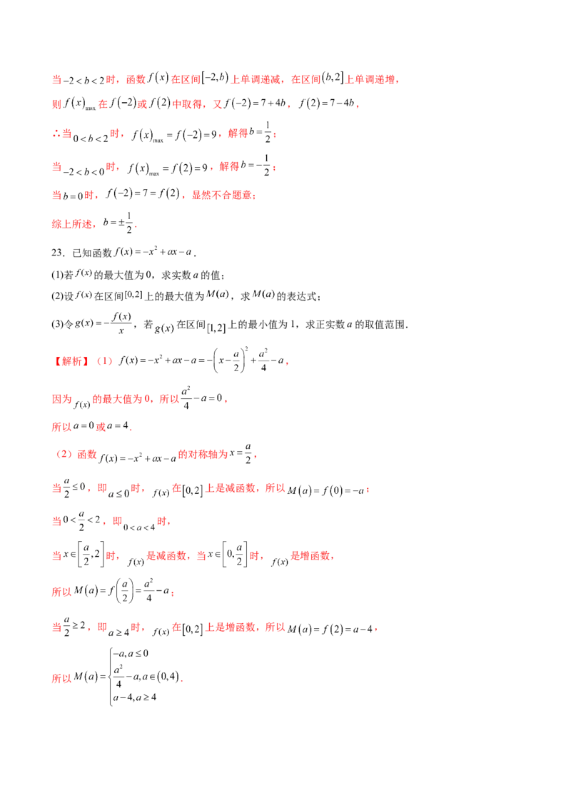 第03讲幂函数与二次函数（八大题型）（练习）（解析版）_2.2025数学总复习_2025年新高考资料_一轮复习_2025年高考数学一轮复习讲练测（新教材新高考，含2024高考真题）