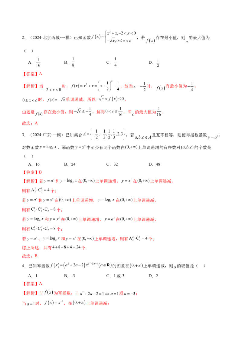 第03讲幂函数与二次函数（八大题型）（练习）（解析版）_2.2025数学总复习_2025年新高考资料_一轮复习_2025年高考数学一轮复习讲练测（新教材新高考，含2024高考真题）