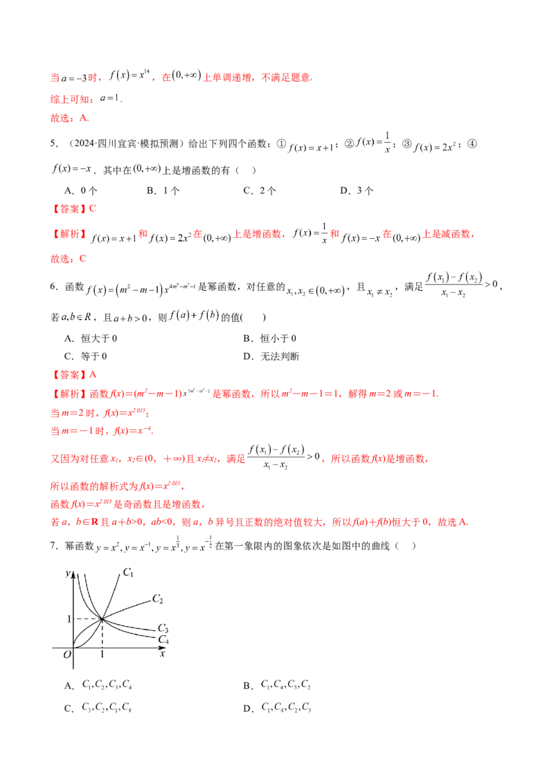 第03讲幂函数与二次函数（八大题型）（练习）（解析版）_2.2025数学总复习_2025年新高考资料_一轮复习_2025年高考数学一轮复习讲练测（新教材新高考，含2024高考真题）