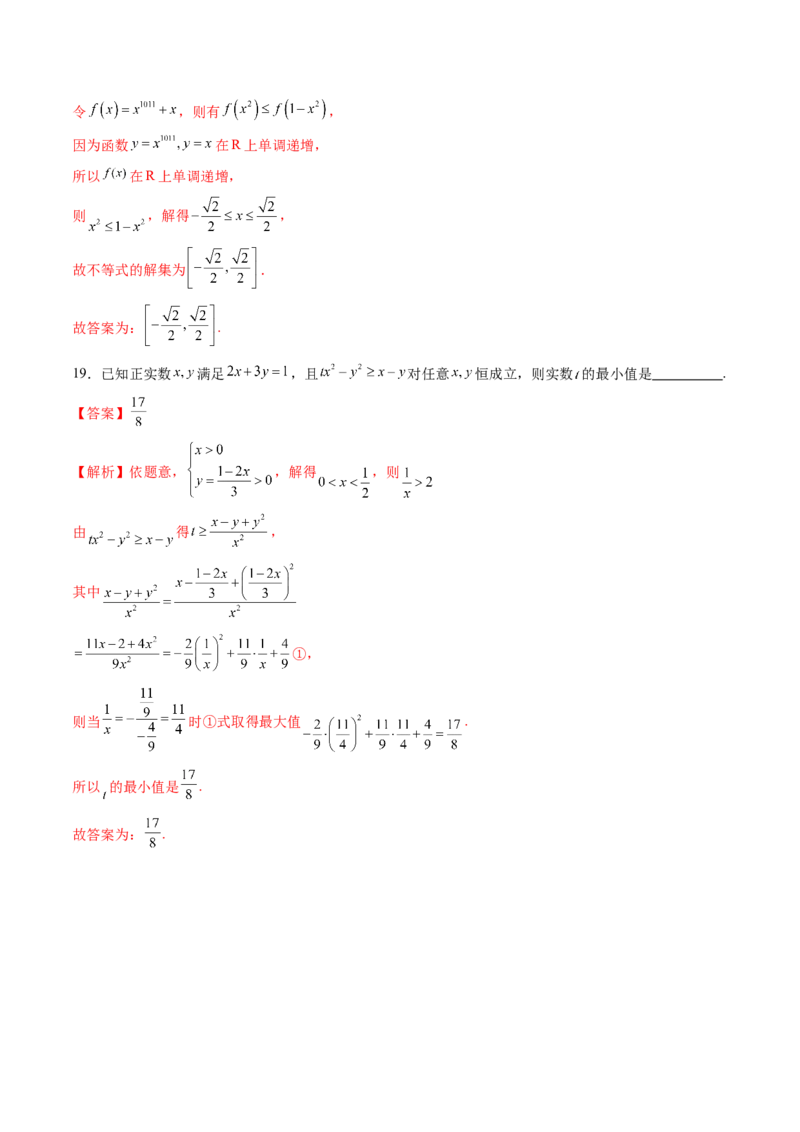 第03讲幂函数与二次函数（八大题型）（练习）（解析版）_2.2025数学总复习_2025年新高考资料_一轮复习_2025年高考数学一轮复习讲练测（新教材新高考，含2024高考真题）