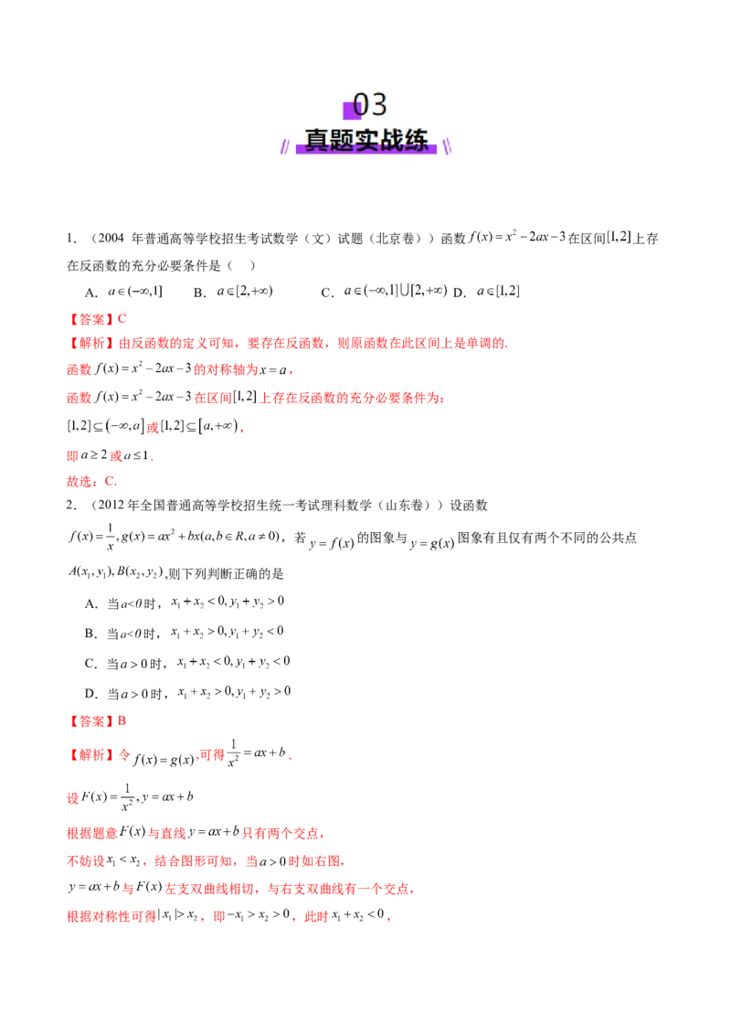 第03讲幂函数与二次函数（八大题型）（练习）（解析版）_2.2025数学总复习_2025年新高考资料_一轮复习_2025年高考数学一轮复习讲练测（新教材新高考，含2024高考真题）