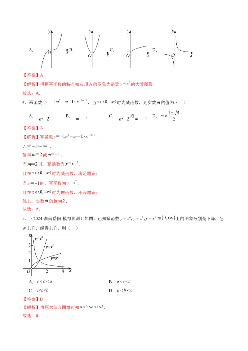 第03讲幂函数与二次函数（八大题型）（练习）（解析版）_2.2025数学总复习_2025年新高考资料_一轮复习_2025年高考数学一轮复习讲练测（新教材新高考，含2024高考真题）