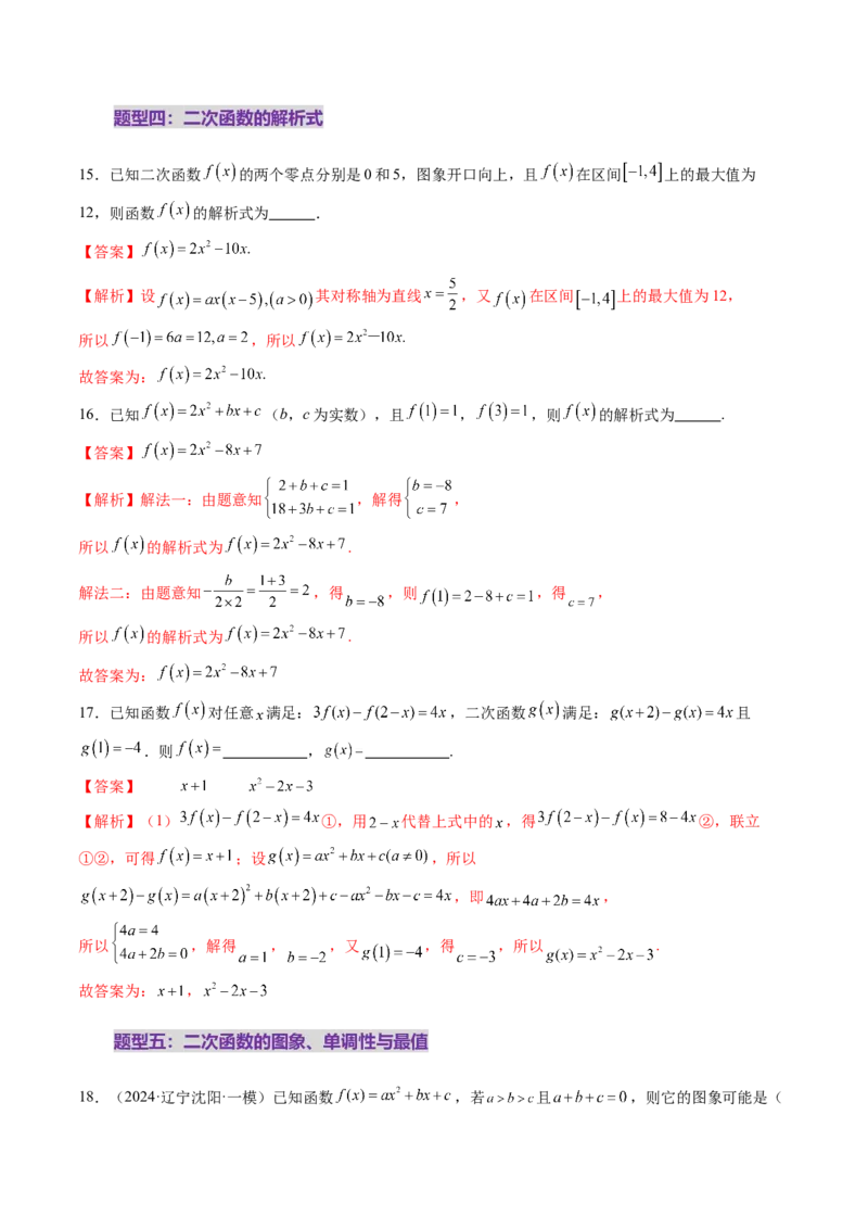 第03讲幂函数与二次函数（八大题型）（练习）（解析版）_2.2025数学总复习_2025年新高考资料_一轮复习_2025年高考数学一轮复习讲练测（新教材新高考，含2024高考真题）