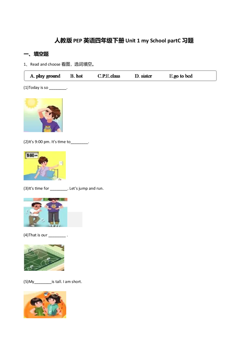 人教版PEP英语四年级下册Unit1mySchoolpartC习题_同步练习_同步试题