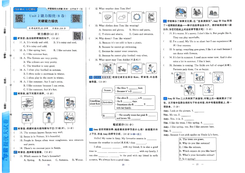 5下英语学霸提优大试卷人教_21练习题+试卷合集多套完整版_-26春《学霸提优大试卷》_5年级下册