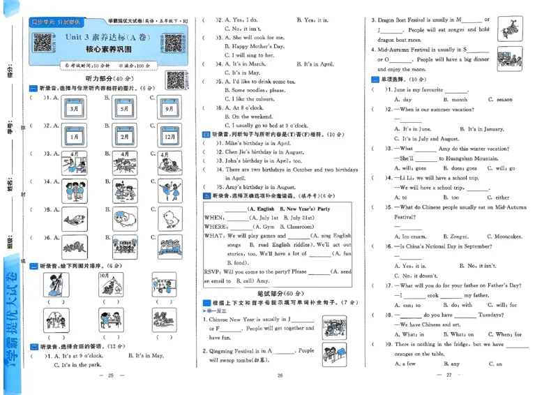 5下英语学霸提优大试卷人教_21练习题+试卷合集多套完整版_-26春《学霸提优大试卷》_5年级下册