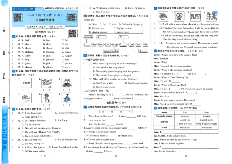 5下英语学霸提优大试卷人教_21练习题+试卷合集多套完整版_-26春《学霸提优大试卷》_5年级下册