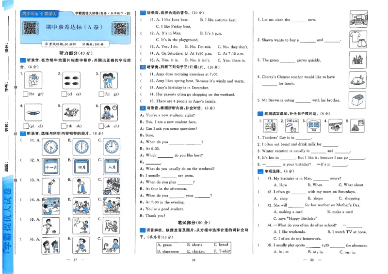 5下英语学霸提优大试卷人教_21练习题+试卷合集多套完整版_-26春《学霸提优大试卷》_5年级下册