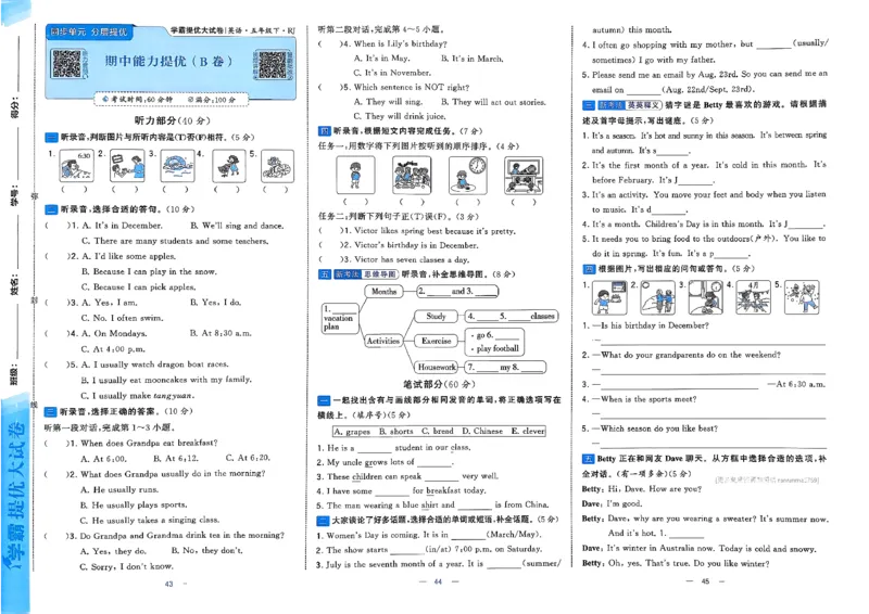 5下英语学霸提优大试卷人教_21练习题+试卷合集多套完整版_-26春《学霸提优大试卷》_5年级下册