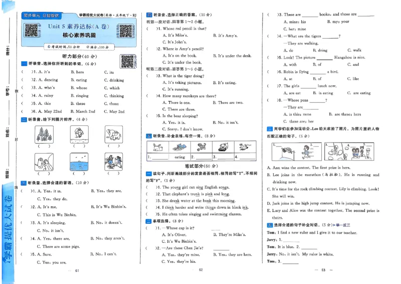 5下英语学霸提优大试卷人教_21练习题+试卷合集多套完整版_-26春《学霸提优大试卷》_5年级下册