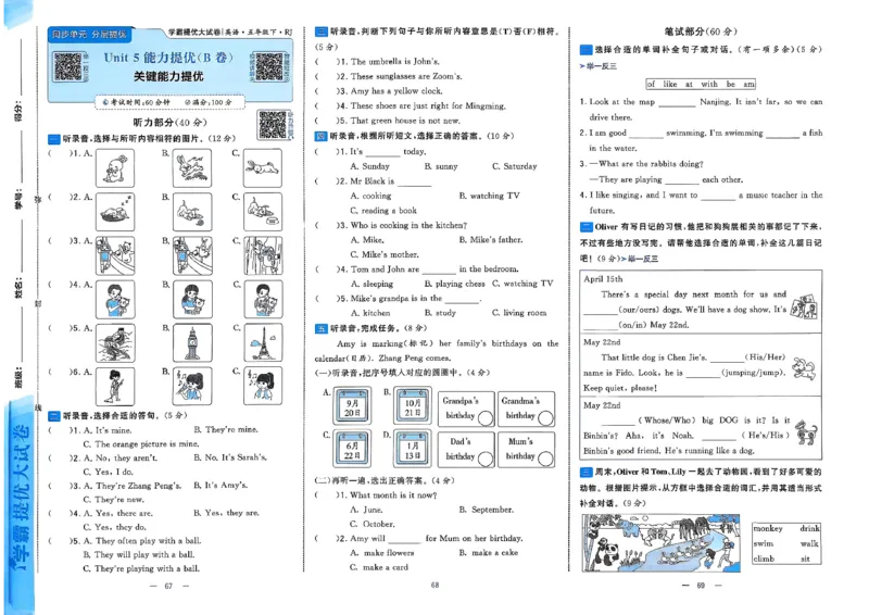5下英语学霸提优大试卷人教_21练习题+试卷合集多套完整版_-26春《学霸提优大试卷》_5年级下册