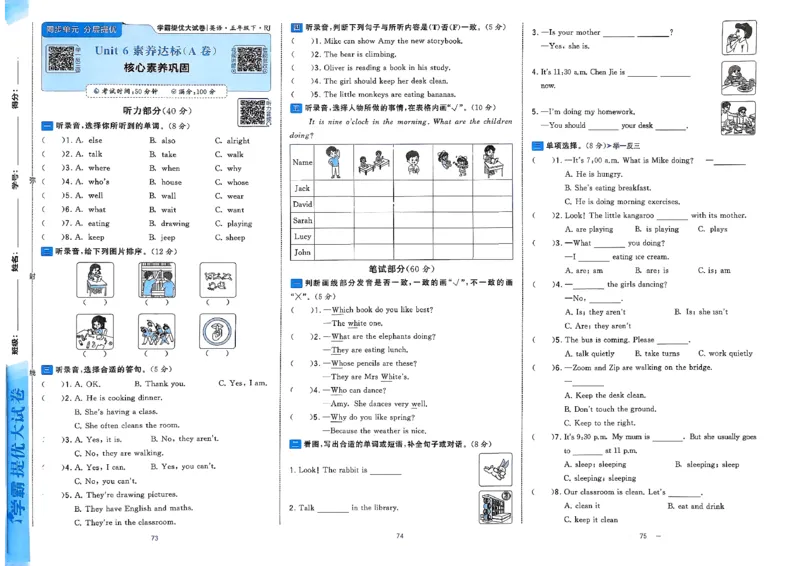 5下英语学霸提优大试卷人教_21练习题+试卷合集多套完整版_-26春《学霸提优大试卷》_5年级下册