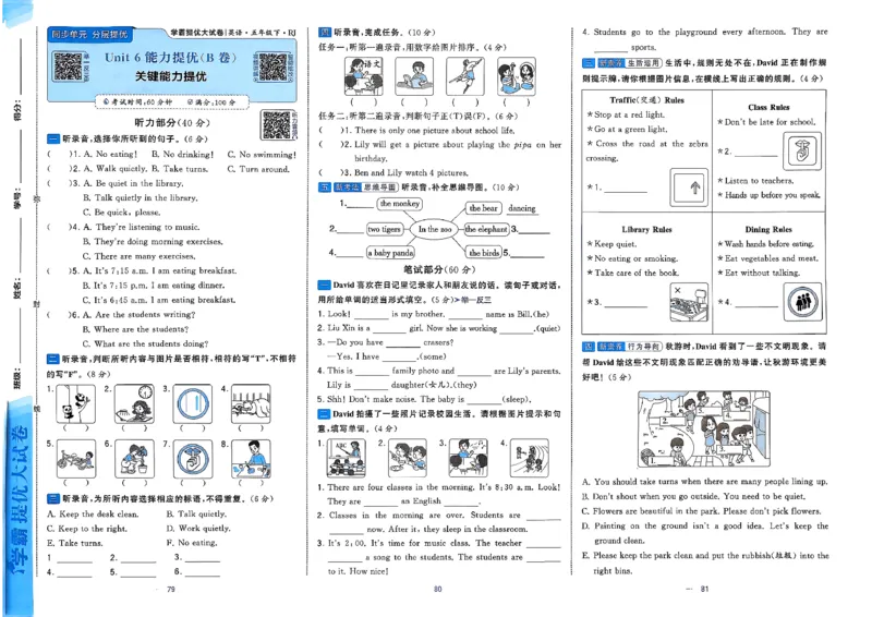 5下英语学霸提优大试卷人教_21练习题+试卷合集多套完整版_-26春《学霸提优大试卷》_5年级下册