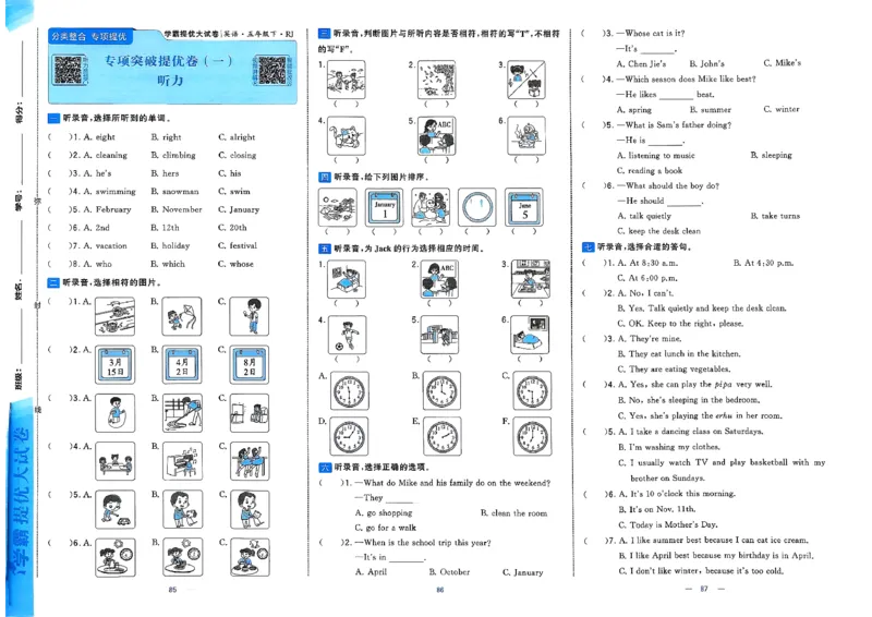 5下英语学霸提优大试卷人教_21练习题+试卷合集多套完整版_-26春《学霸提优大试卷》_5年级下册