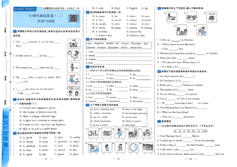5下英语学霸提优大试卷人教_21练习题+试卷合集多套完整版_-26春《学霸提优大试卷》_5年级下册