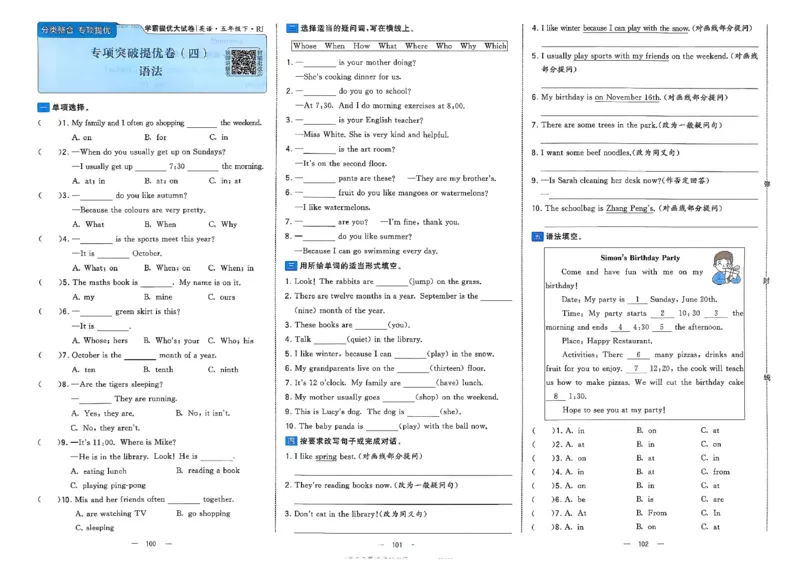 5下英语学霸提优大试卷人教_21练习题+试卷合集多套完整版_-26春《学霸提优大试卷》_5年级下册