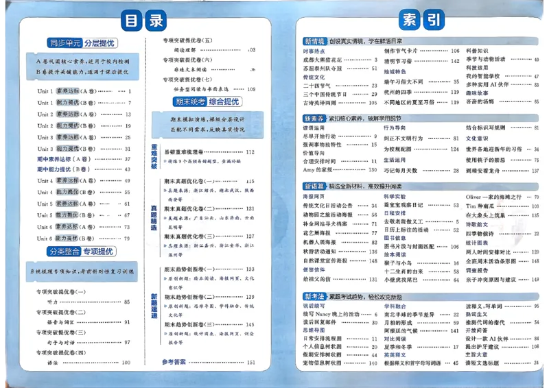 5下英语学霸提优大试卷人教_21练习题+试卷合集多套完整版_-26春《学霸提优大试卷》_5年级下册