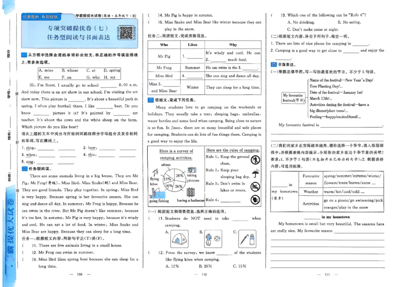 5下英语学霸提优大试卷人教_21练习题+试卷合集多套完整版_-26春《学霸提优大试卷》_5年级下册