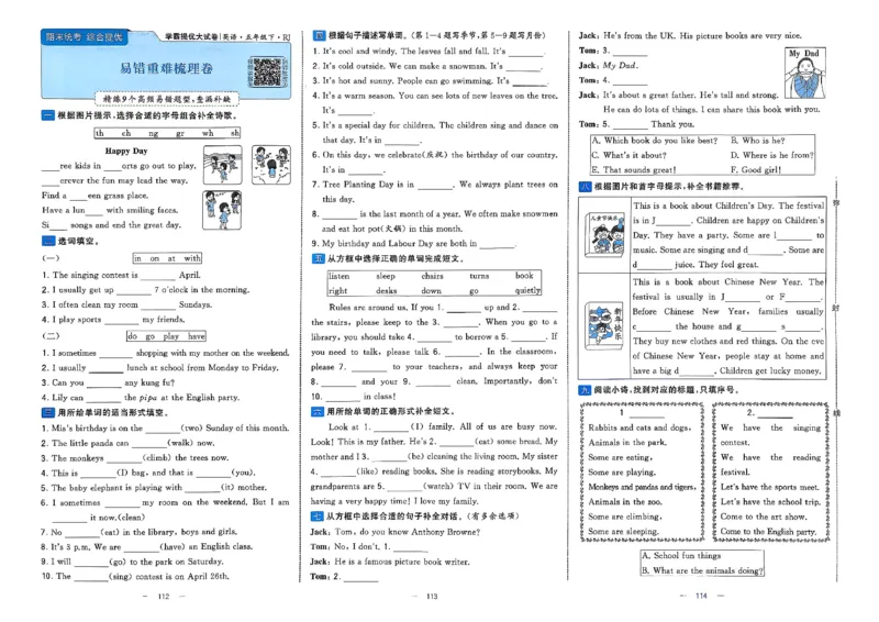 5下英语学霸提优大试卷人教_21练习题+试卷合集多套完整版_-26春《学霸提优大试卷》_5年级下册