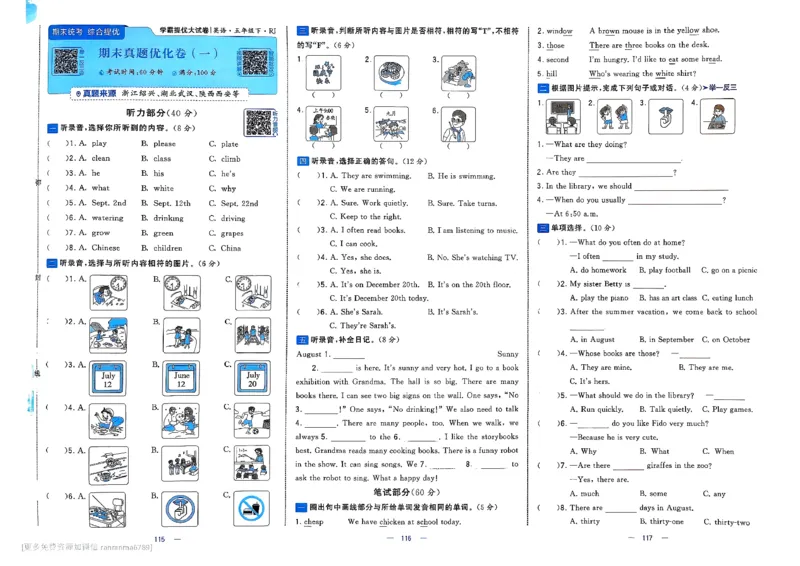 5下英语学霸提优大试卷人教_21练习题+试卷合集多套完整版_-26春《学霸提优大试卷》_5年级下册